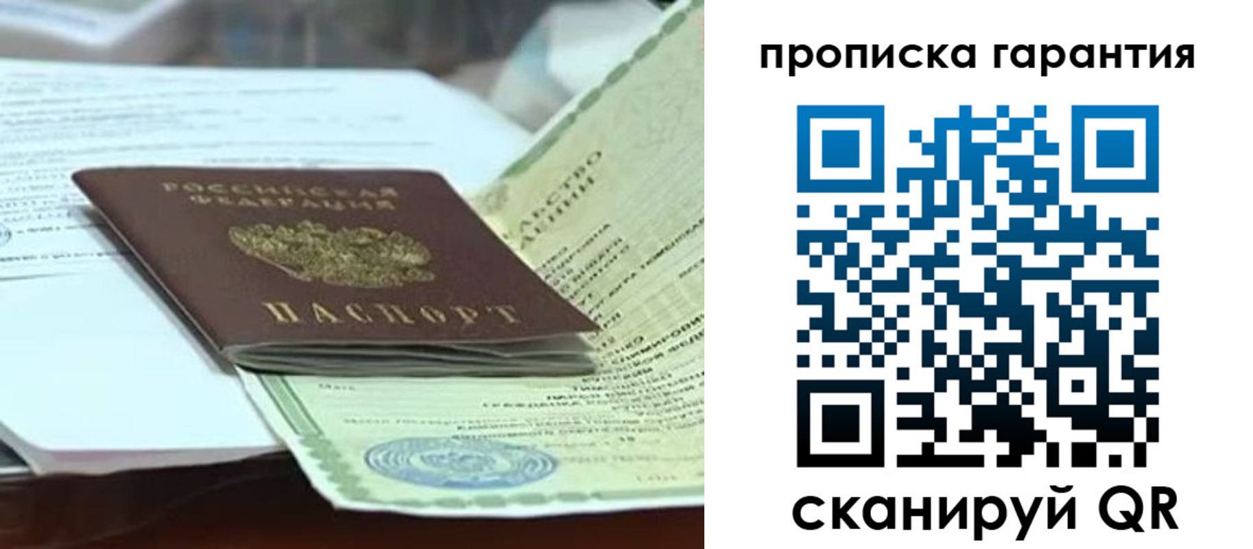 прописка в квартире в Щёкино