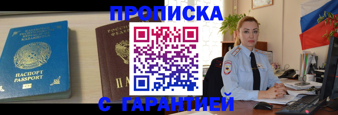 прописка от собственника в Щёкино