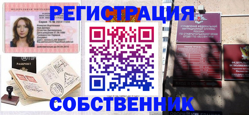 временная регистрация надежно в Щёкино