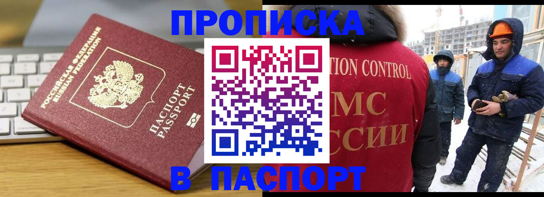 прописка законно в Щёкино