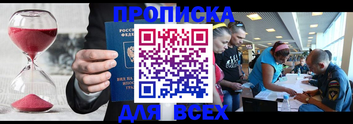 временная регистрация купить в Щёкино