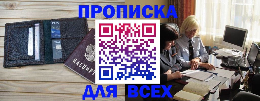 прописка регистрация в Щёкино