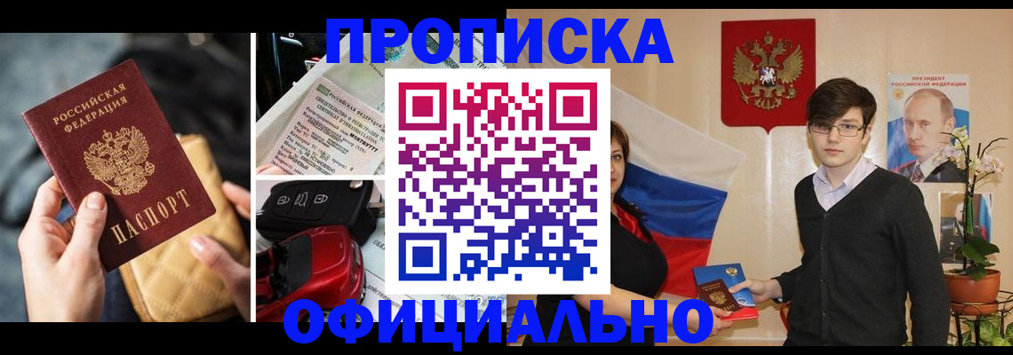 прописка штамп в Щёкино